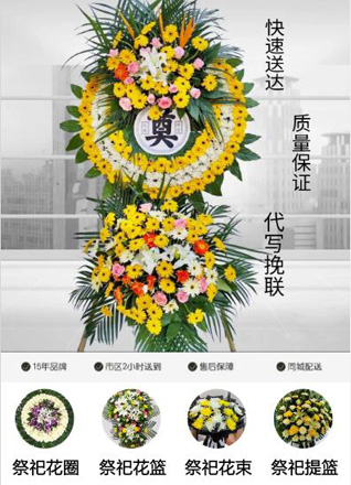 安徽池州市贵池区墩上街道花圈代送